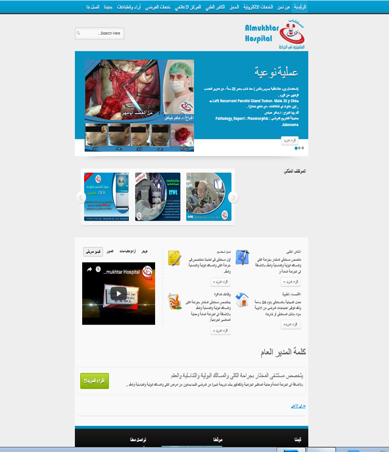 ِAL mukhtar hospital
